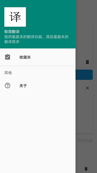 极简翻译app安卓最新下载