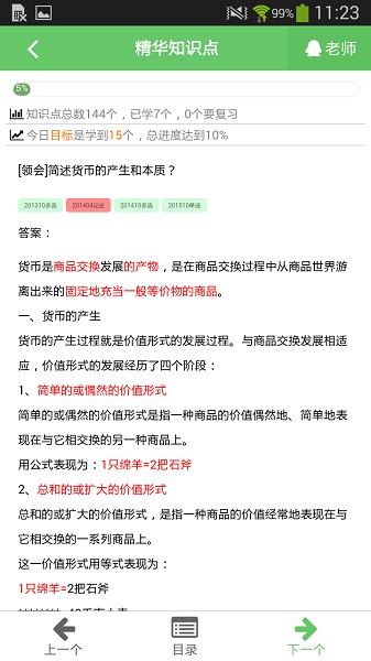 中国自考人app下载