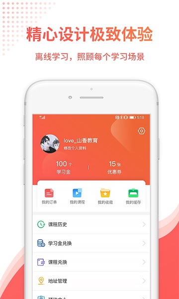 山香老师软件下载最新版