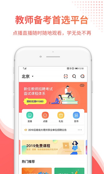 山香老师软件下载最新版