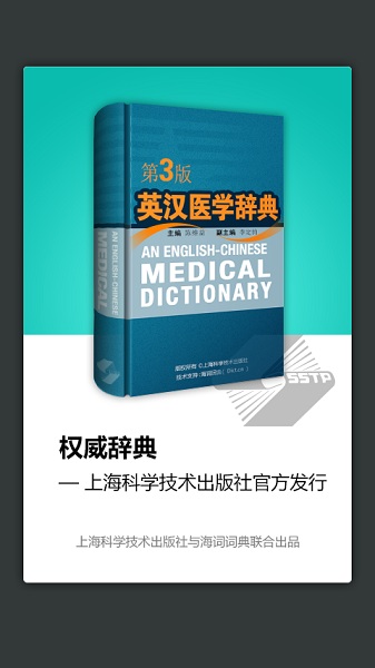 医学英语词典手机版2024最新版本安卓版