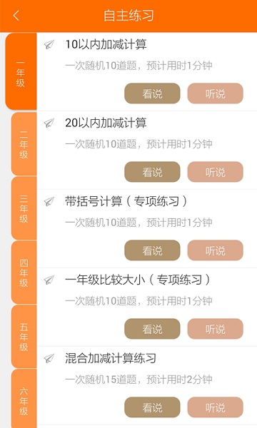 口算达人学生版最新版