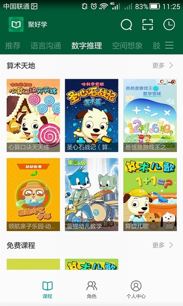 聚好学最新app