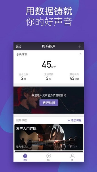 呜呜练声app下载