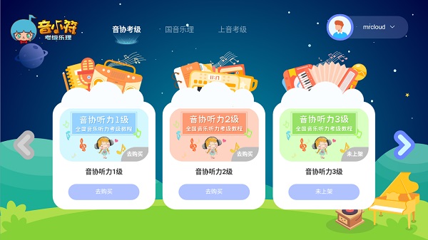 音小符app