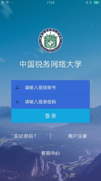 中国税务网络大学官方版安卓版下载