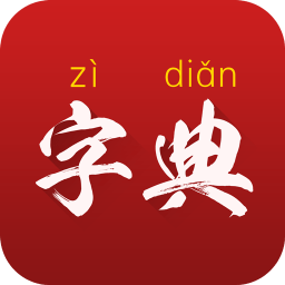 字典通安卓app下载安装
