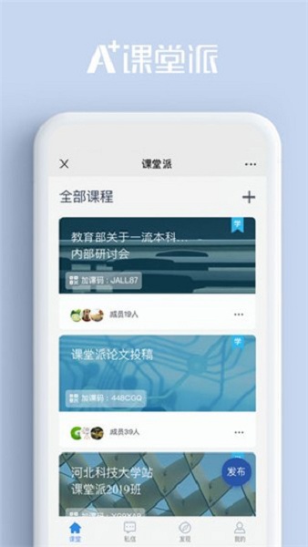 课堂派app官方下载