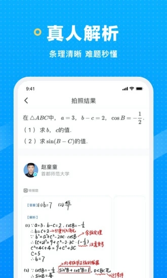 晓搜题app下载安装