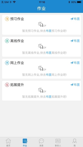 青城教育手机版2024版本下载安装