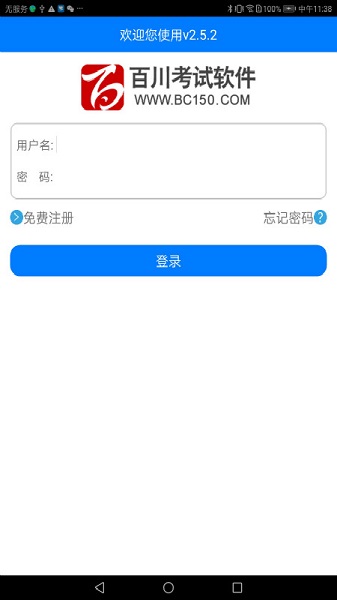 百川考试app2024安卓版下载