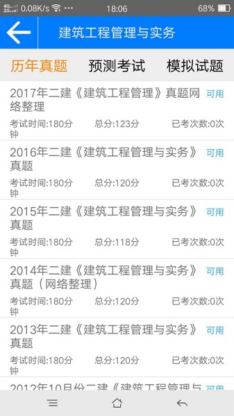 百川考试app2024安卓版下载