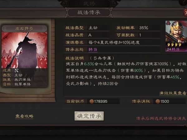 三国志战略版韩当战法推荐