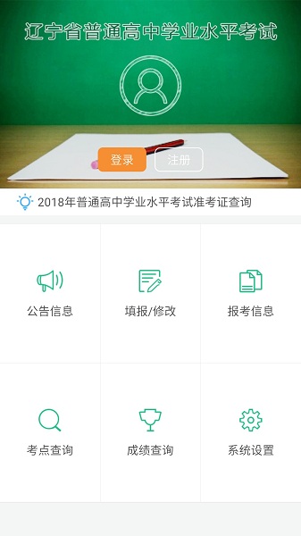 辽宁学考最新版下载