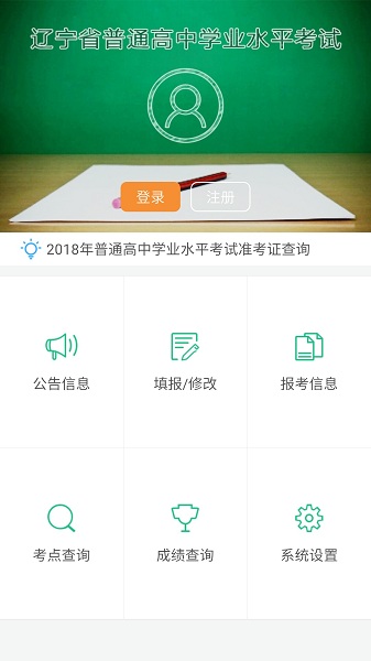 辽宁学考最新版安卓版下载2024版