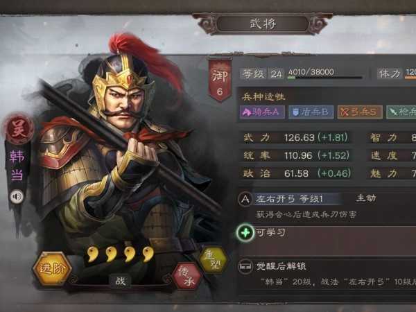 三国志战略版韩当最强阵容分享