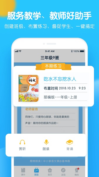 爬梯朗读app最新安卓版本