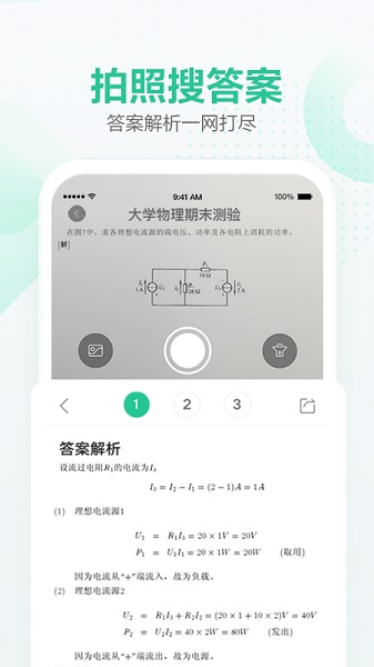 百度文库大学生版安卓app下载安装