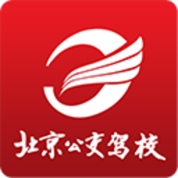 北京公交驾校app安卓下载