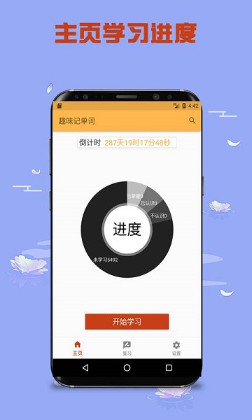 趣味记单词软件安卓最新下载安装