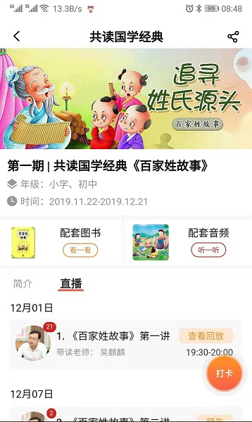八斗国学最新版安卓app下载安装