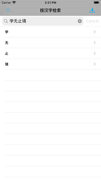 汉语大字典app最新下载2024