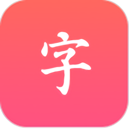 汉语大字典app最新下载2024 