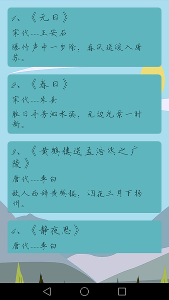 唐诗宋词app