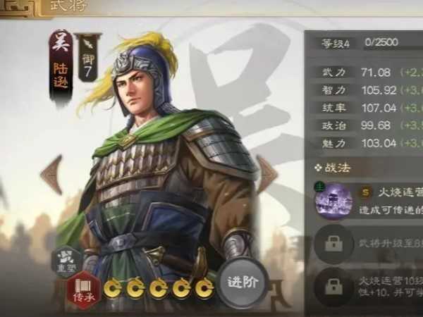 三国志战略版陆逊是值得玩家培养的