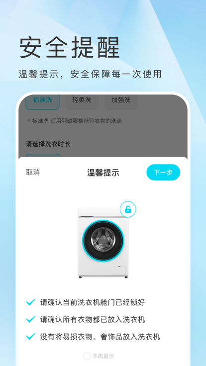 海乐生活洗衣机app安卓版下载