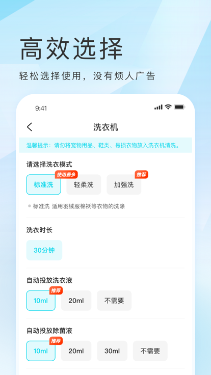 海乐生活洗衣机app安卓版下载