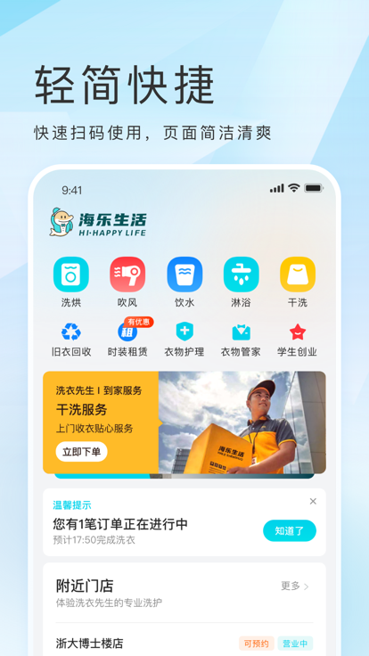 海乐生活洗衣机app安卓版下载