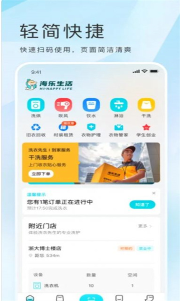 海乐生活app下载官方版