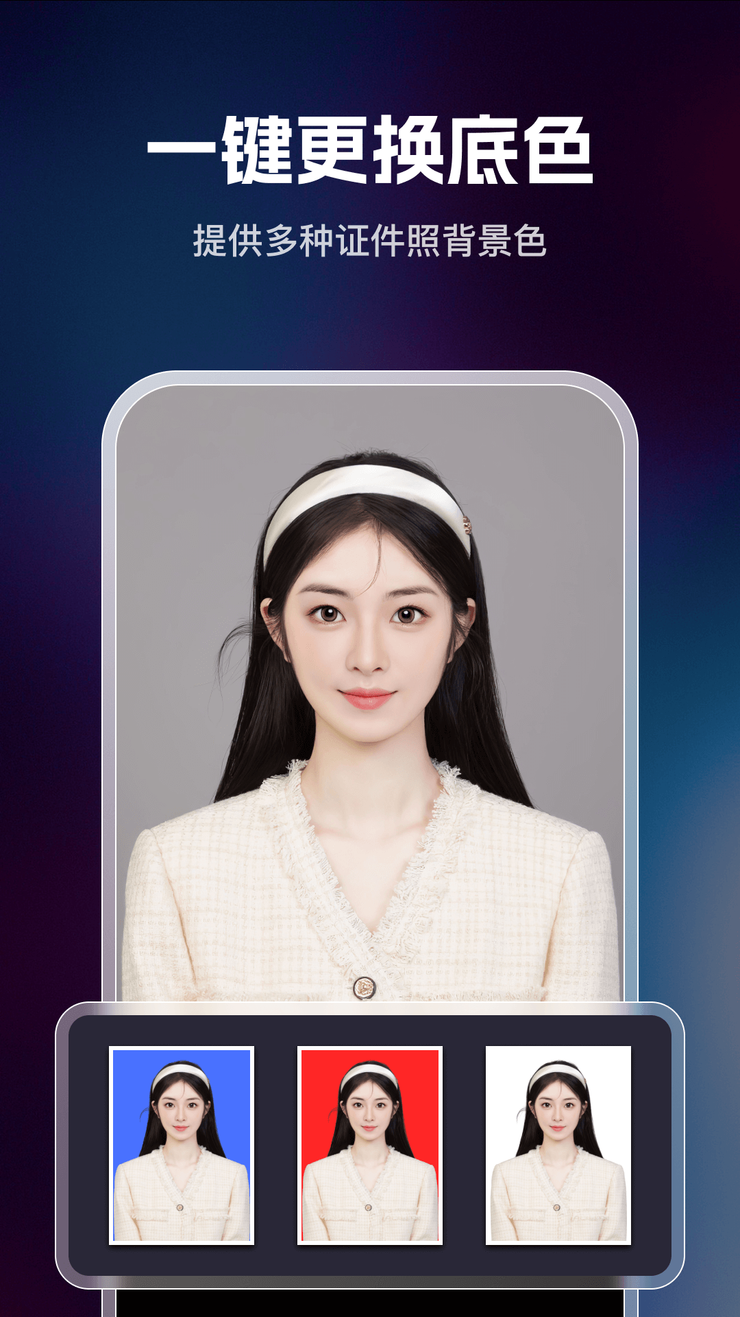 迅捷证件照app官方版下载