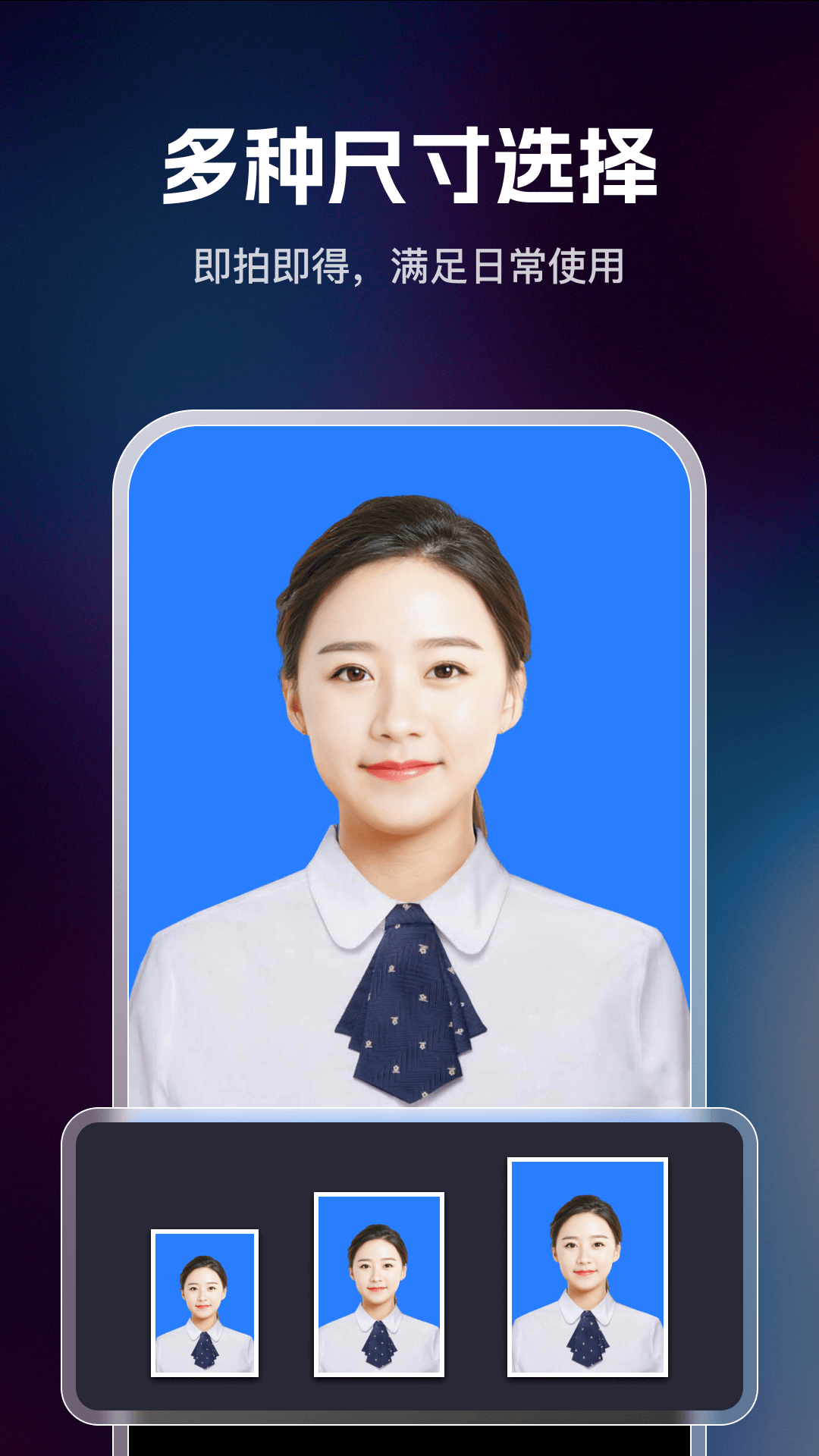 迅捷证件照app官方版下载