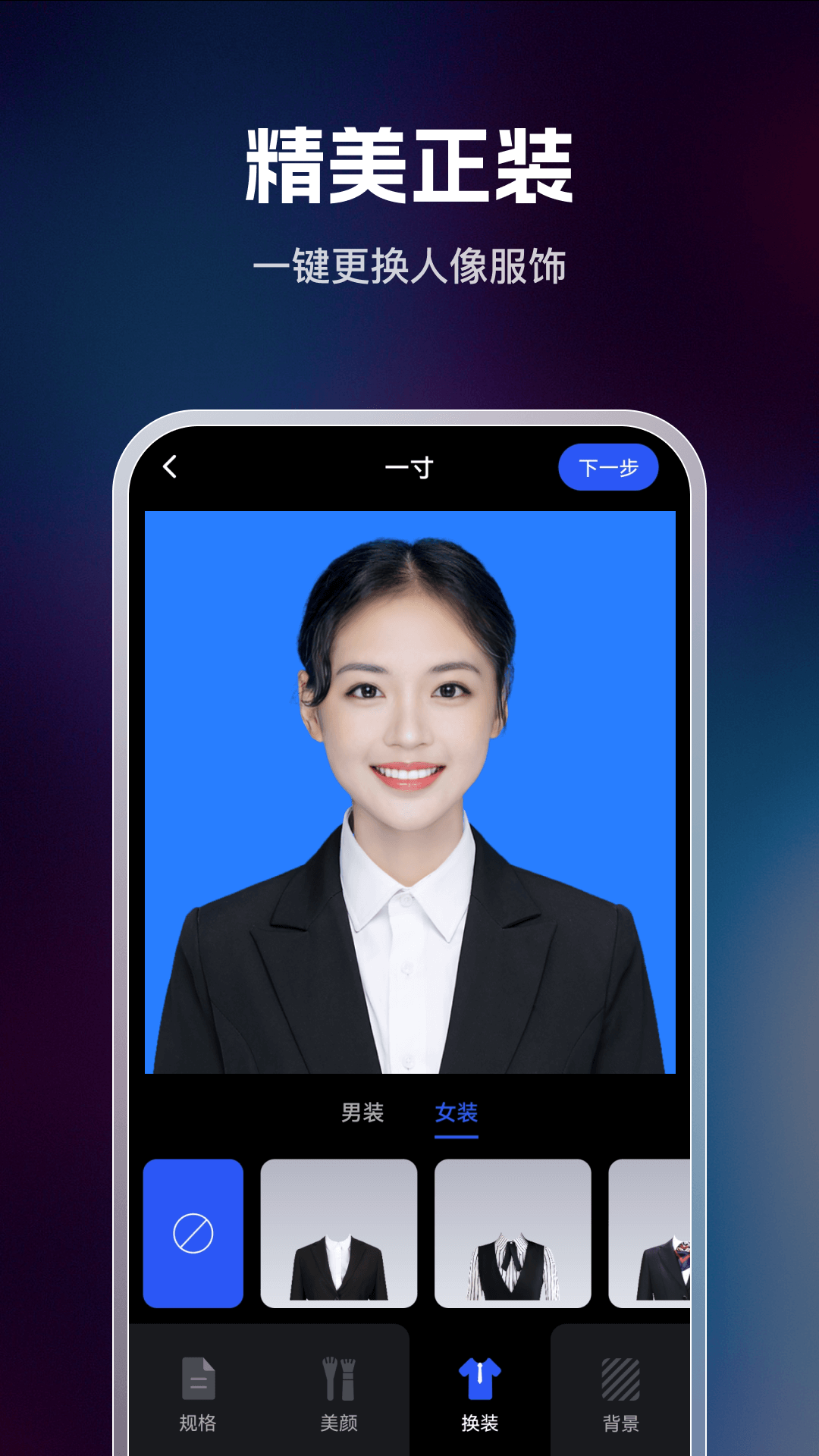 迅捷证件照app官方版下载