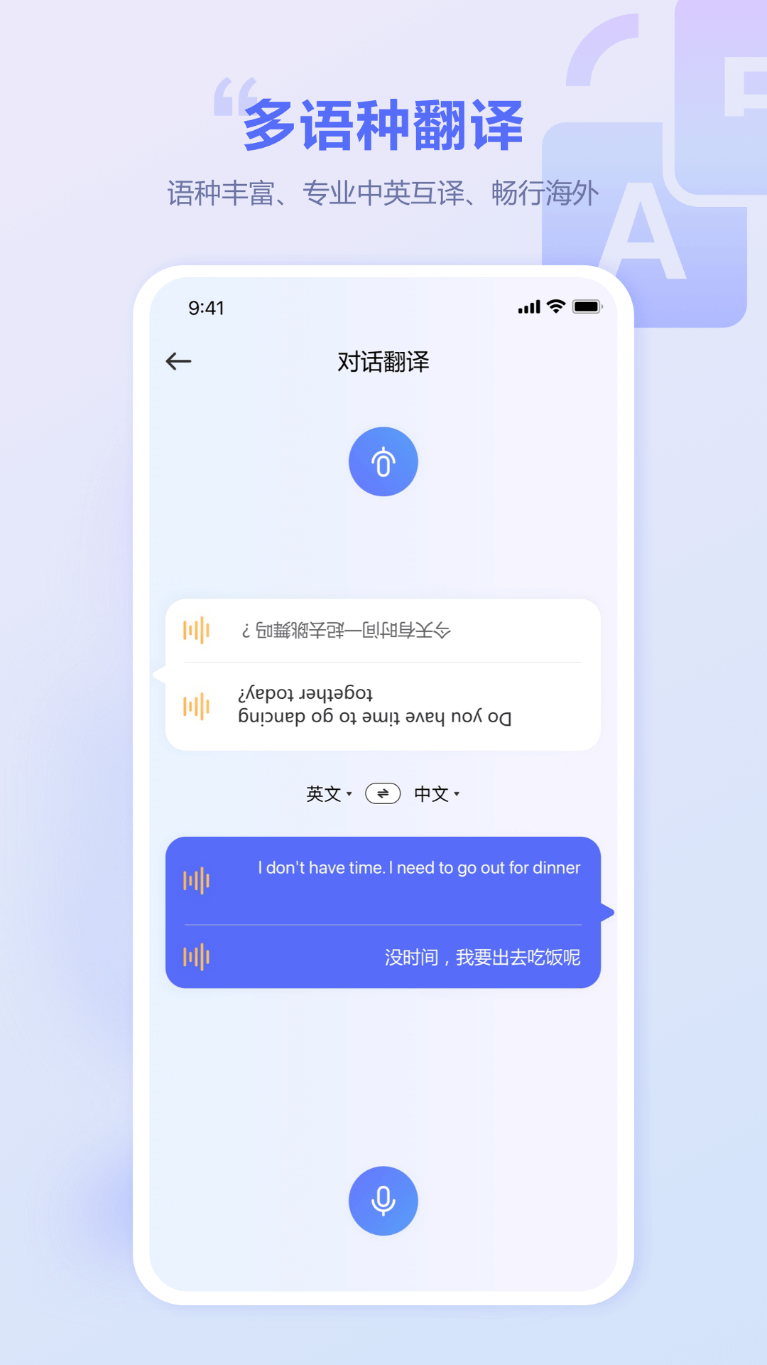 口袋翻译官app官方版下载
