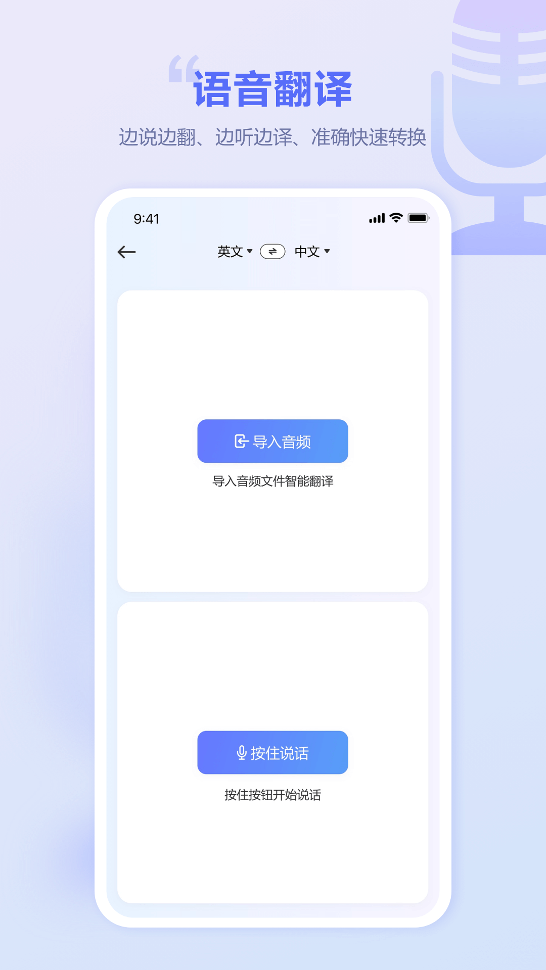 口袋翻译官app官方版下载