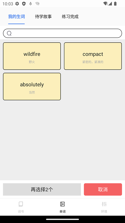 完形词汇app最新版下载