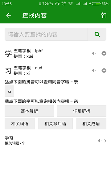 学拼音app2024安卓最新下载