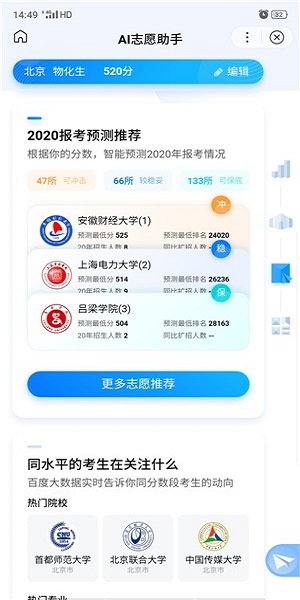 百度ai志愿助手手机版安卓版
