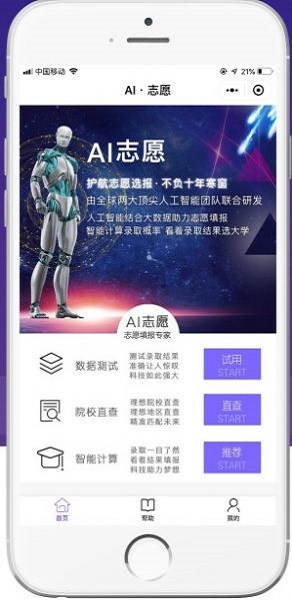 百度ai志愿助手手机版安卓版