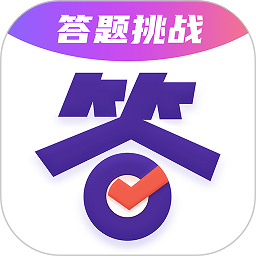 答题大会app最新版