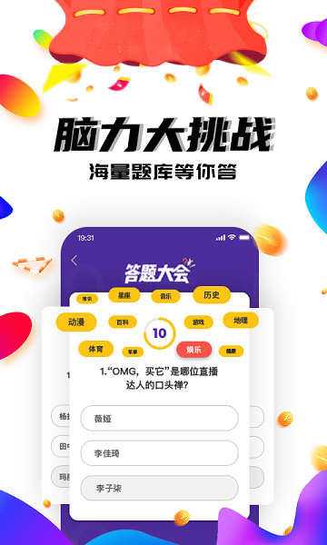 答题大会最新版app最新版