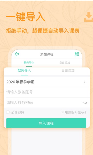 课程格子软件最新安卓版本2024