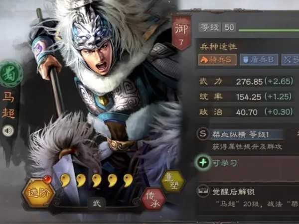 三国志战略版马超加点分享