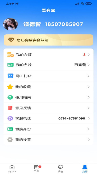 吾有空零工求职端app官方下载