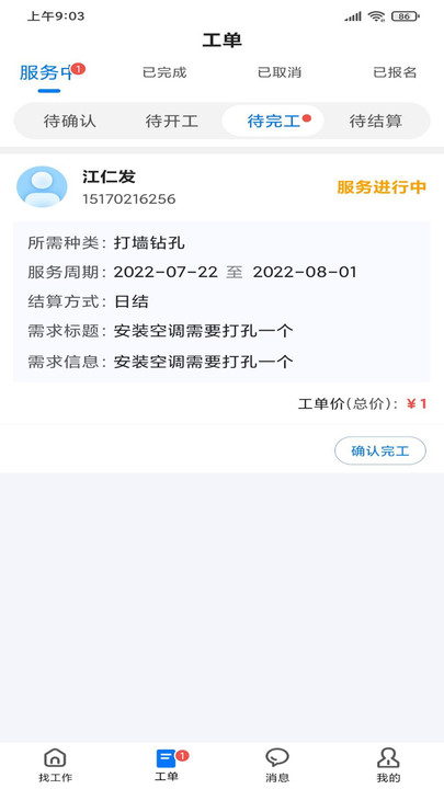 吾有空零工求职端app官方下载