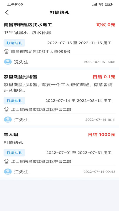 吾有空零工求职端app官方下载