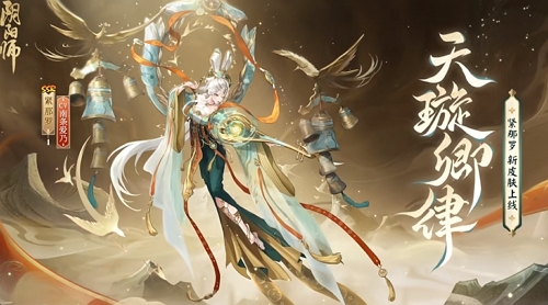 阴阳师天璇卿律什么时候上线